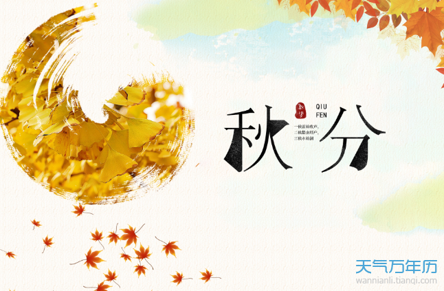 秋分节气的含义是什么 秋分有什么美好寓意[图]