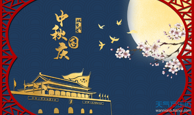 再一次,中秋节和国庆节在同一天.是2031年.