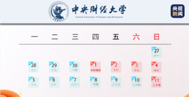 今年中秋和国庆是同一天 2020全国各地大学国庆中秋放假一览表