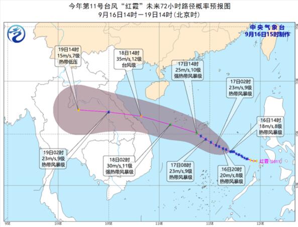 今年11号台红霞威路径实时发布系统 台风红霞最强可达多少级