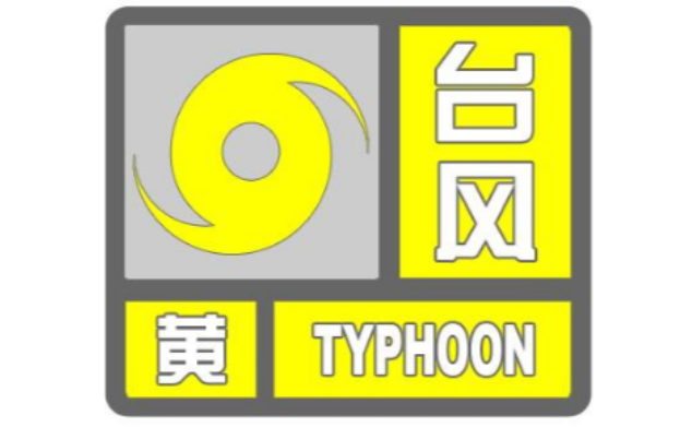 珠海台风最新消息2020今天 11号台风红霞影响珠海吗