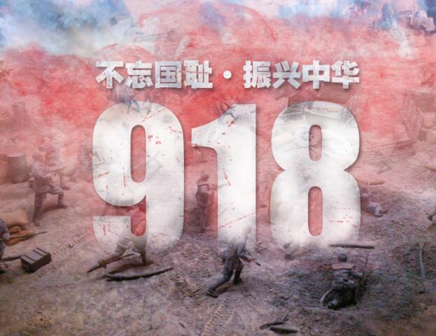 2020年全国918拉响防空警报时间 918防空警报鸣放时间一览表