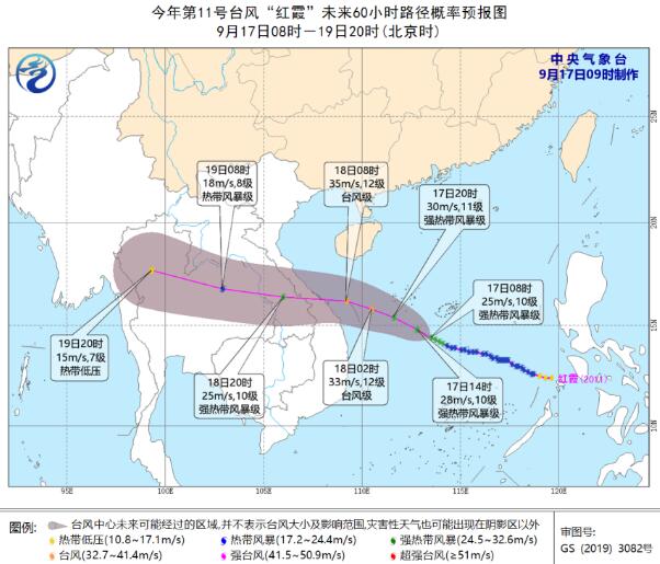 11号台风红霞实时发布系统 台风红霞明后天将给广东茂名市带来暴雨