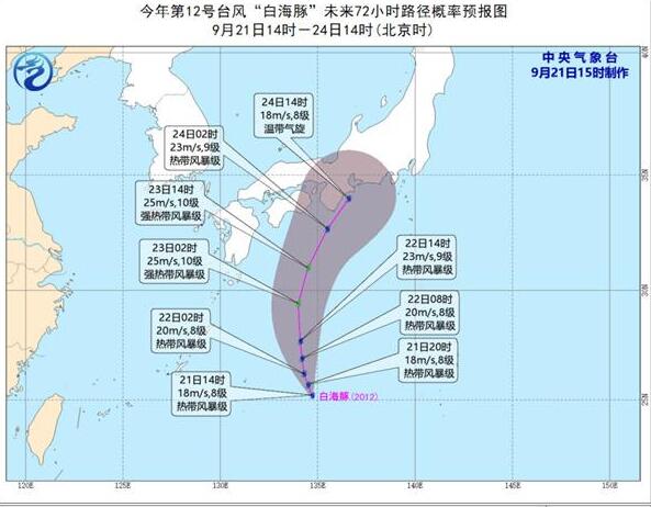 12号台风白海豚最新位置路径图 专家：有一定概率影响我国东北