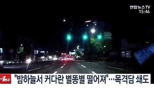 韩国天降火球多地民众目睹是怎么回事 现场巨响周围瞬间变亮