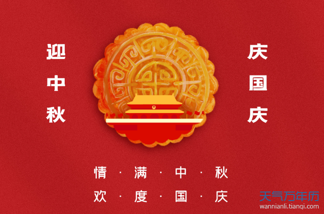 国庆中秋放假安排2020法定节假日 2020国庆中秋放假安排表