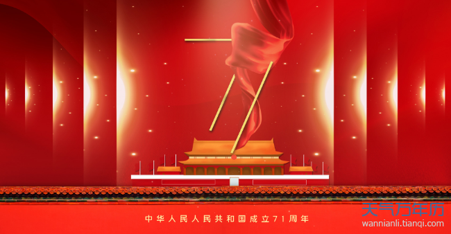 今年国庆节放假安排表 2020国庆放假安排调休一览表