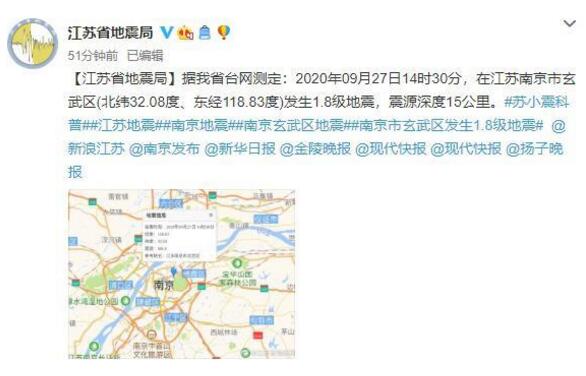 江苏南京发生1.8级地震是怎么回事 民众：有轻微震感