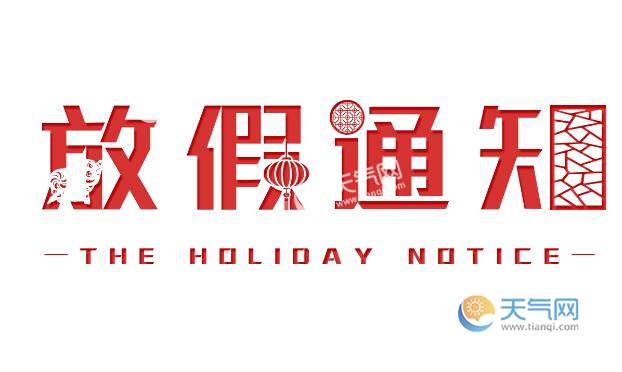 2020中秋国庆放假安排时间表 2020中秋国庆假期连休8天吗