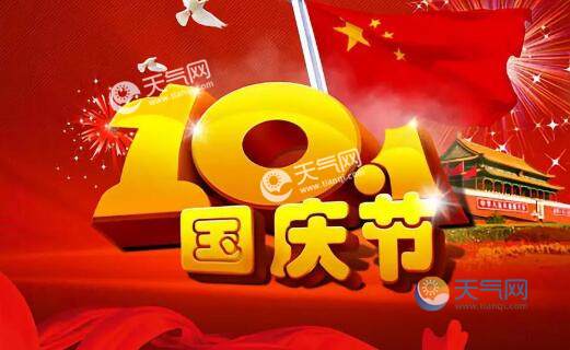 2020重庆国庆节天气情况怎么样国庆节重庆会不会下雨