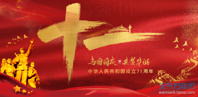 十月份放假安排和调休 10月中秋国庆调休安排2020（组图）