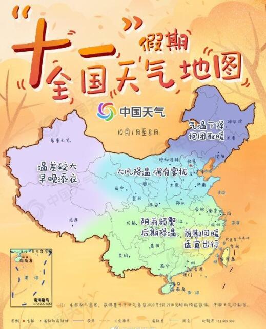 2020年十一假期全国天气地图 2020国庆节全国天气怎么样