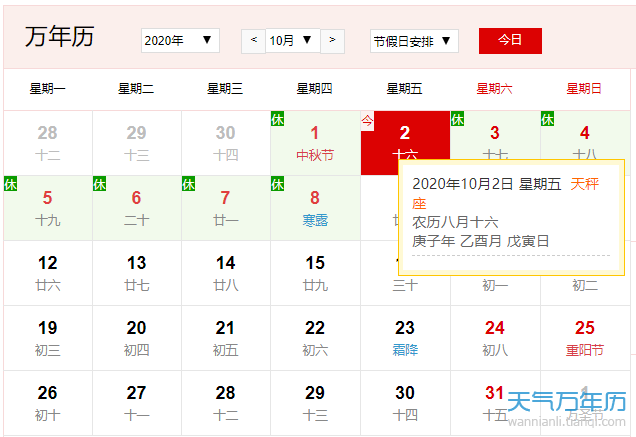 公历10月2日是什么节日年10月2日是国际非暴力日 万年历