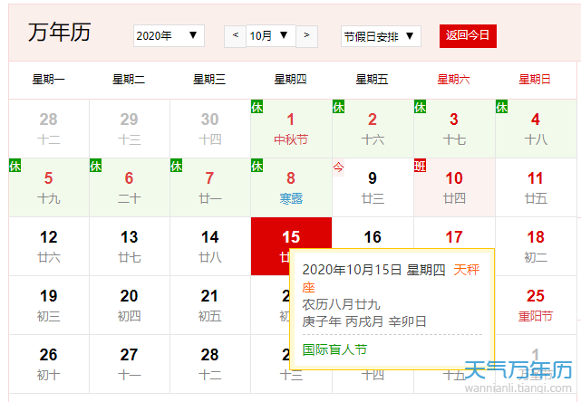 公历10月15日是什么节日 2020年10月15日是国际盲人节
