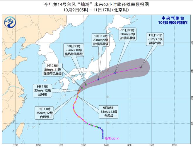 第14号台风实时路径图消息 台风灿鸿席卷日本带来强降雨