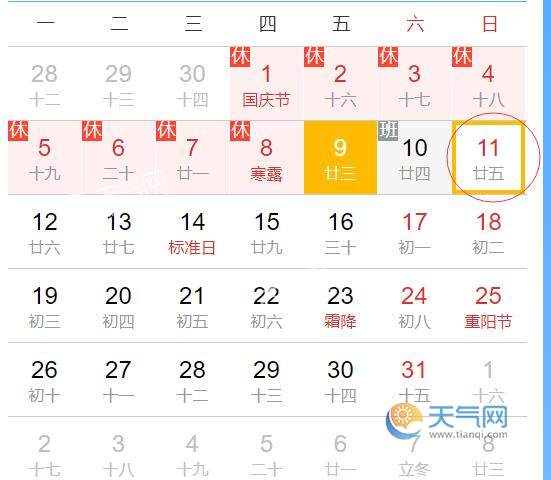 2020年10月11日上班吗 2020年10.11上班还是休息