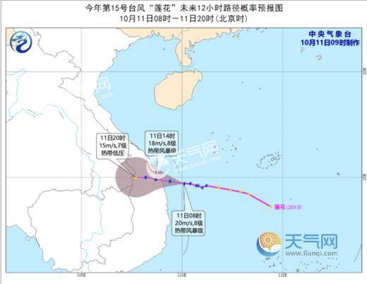 第15号台风路径实时发布系统 台风莲花生成目前最大风力8级