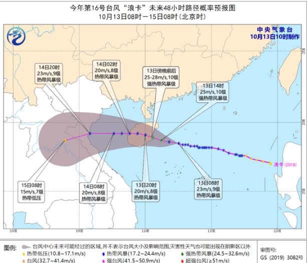 16号台风路径实时发布系统 台风“浪卡”即将登陆海南