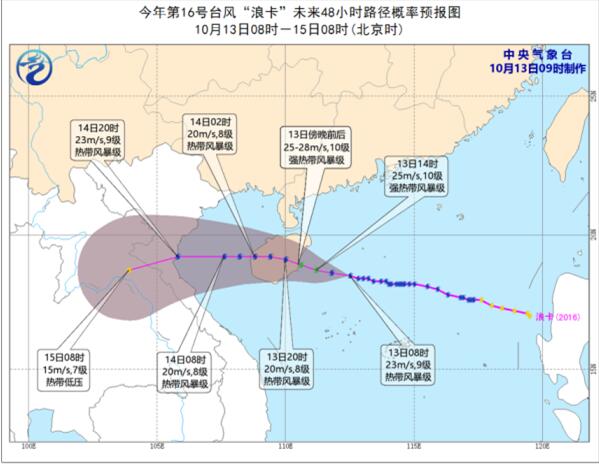 16号台风浪卡13日傍晚在海南沿海登陆 今晨中央气象台发布台风黄色预警