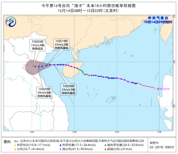 台风浪卡路径图实时发布系统 16号台风今日傍晚登陆越南强度8级