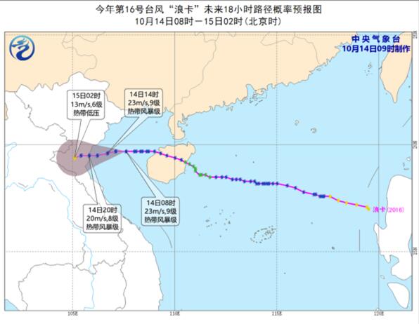 台风浪卡登陆海南后将转战越南 目前强度等级减弱为热带风暴级