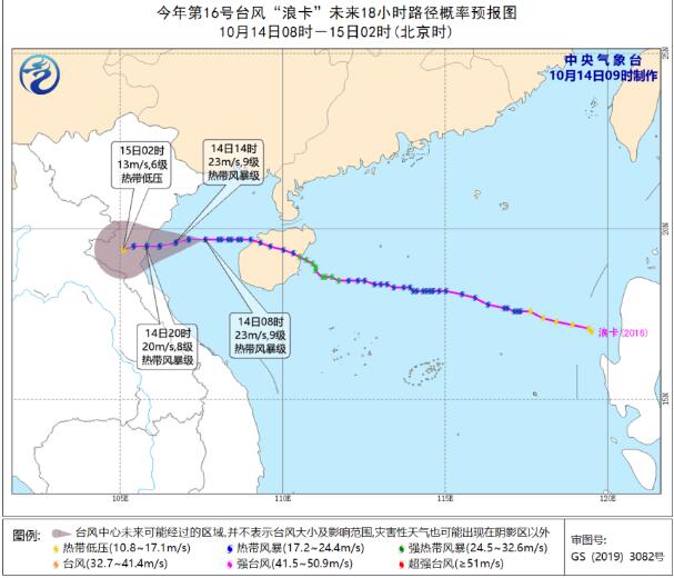 16号台风路径实时发布系统 台风“浪卡”正向越南方向移动