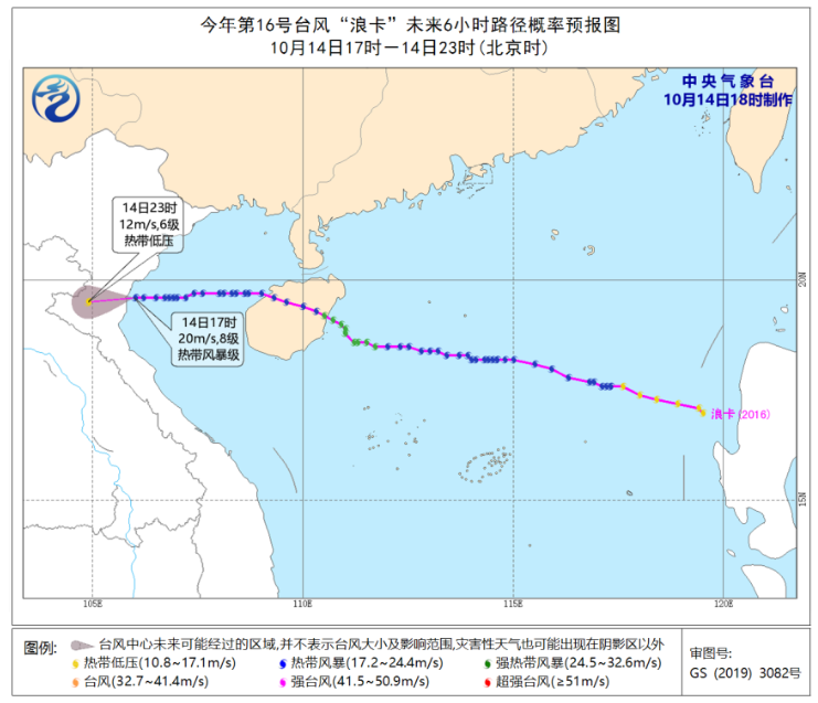 16号台风浪卡最新路径图发布 台风浪卡即将登陆越南清化沿海