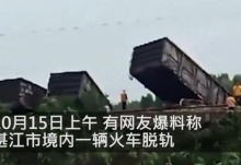 广东湛江货运列车发生车厢脱线 抢修工作仍在进行