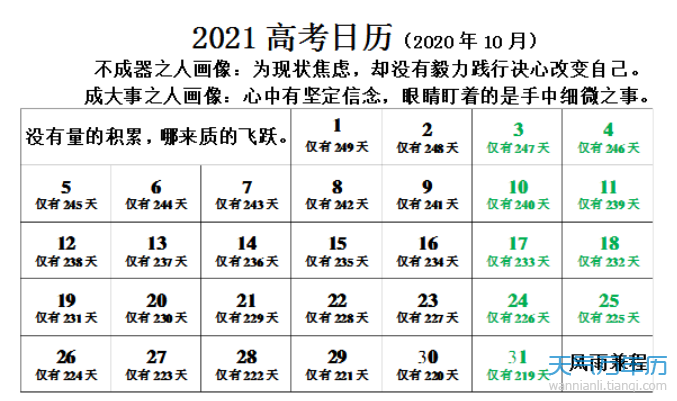 2021高考时间安排表 高考时间2021年具体时间