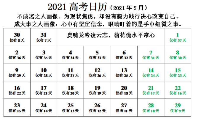 2021高考时间安排表 高考时间2021年具体时间