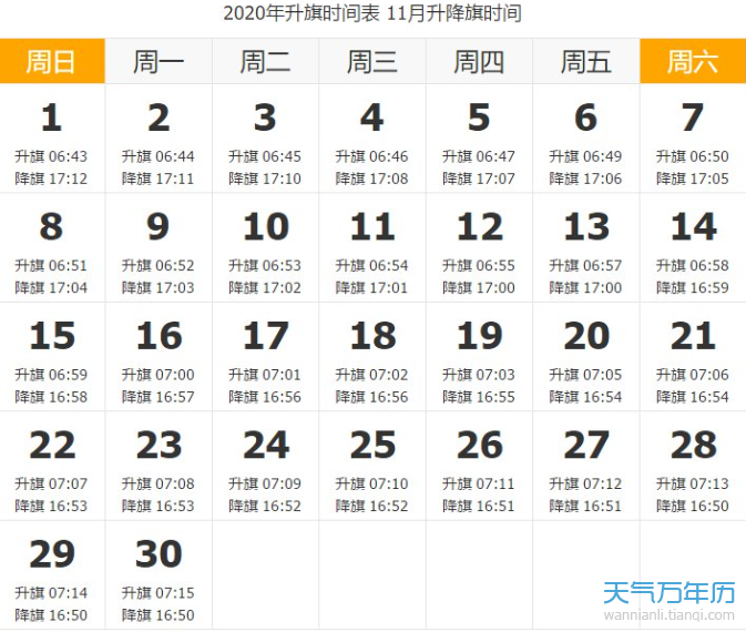 天安门广场升旗仪式时间是固定的吗 2020升国旗仪式是几点钟[图]