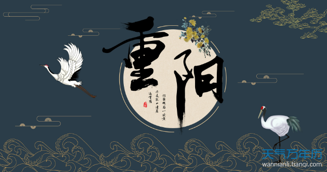 什么是重阳节 重阳节一般干什么事情（组图）