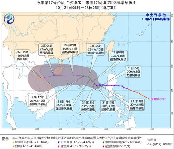 10月温州网17号台风路径实时发布系统 “沙德尔”25日或将登陆海南带来严重影响