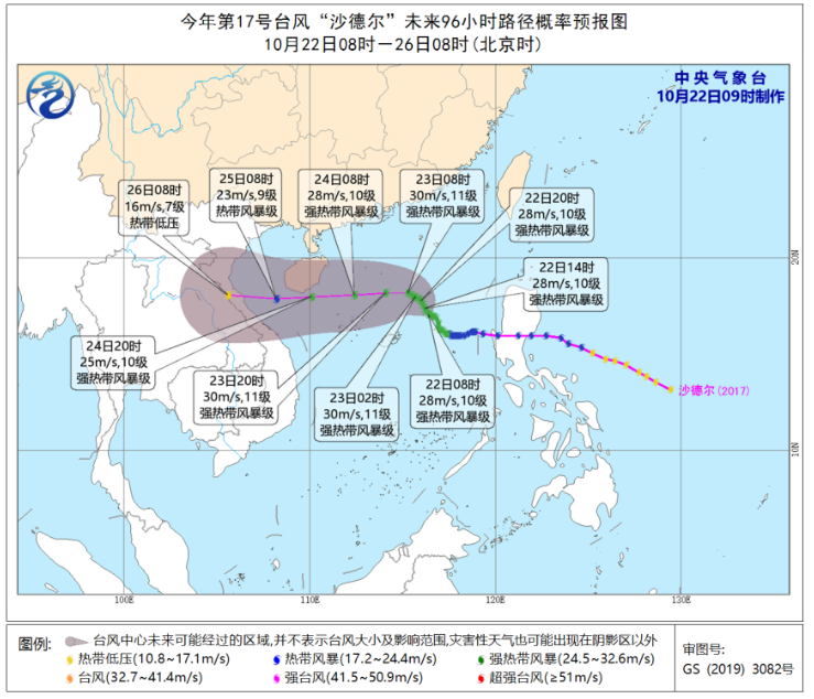 台风路径实时发布系统17号台风 沙德尔24日傍晚登陆或擦过海南岛
