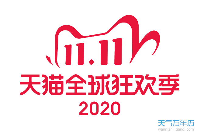 2020双十一活动满多少减多少 2020双十一满减卷怎么用