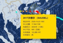 17号台风路径实时发布系统沙德尔 目前增强至13级台风级别