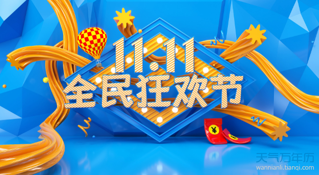 2020双十一预售和当天哪个划算 2020双十一预售便宜还是双十一当天便宜（图）