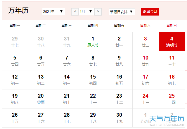 2021清明和复活节是同一天吗 清明节和复活节的差异