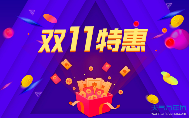 双十一预售是什么意思 2020预售第二批是什么意思