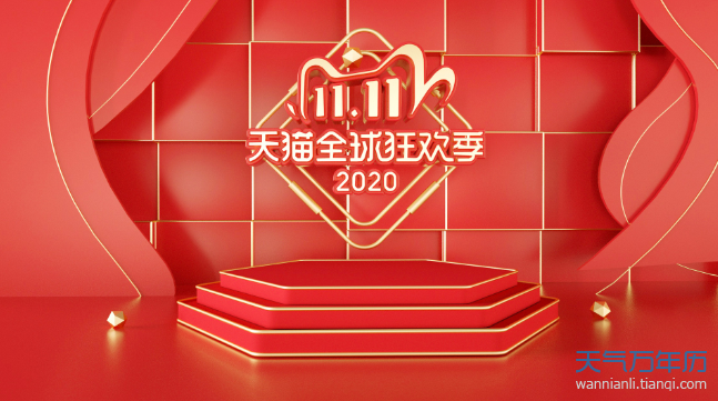 2020双11预售退货定金可以退吗 双11支付尾款后退货能退定金吗