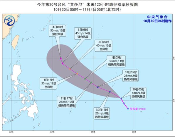 20号台风路径实时发布系统高清卫星云图 艾莎尼生成目前最大风力8级