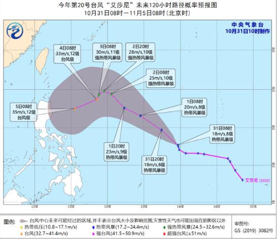 20号台风路径实时发布系统 台风艾莎尼或将向菲律宾靠近