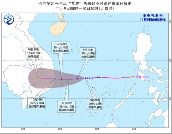 21号台风路径实时发布系统 台风艾涛生成预计10日登陆越南