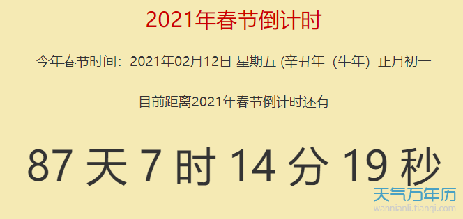 年过年还有多少天 2021年过年是几月几号
