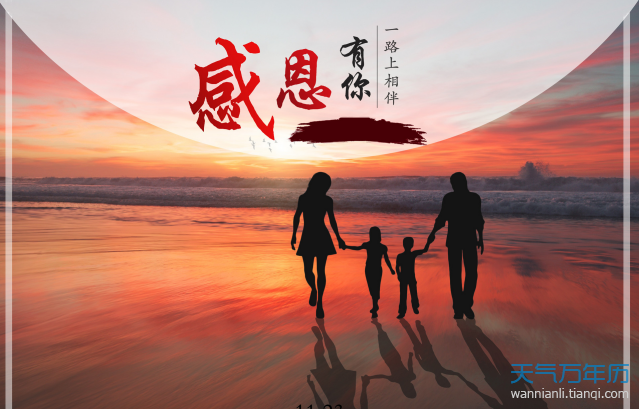 感恩节是什么节日 感恩节是什么意思