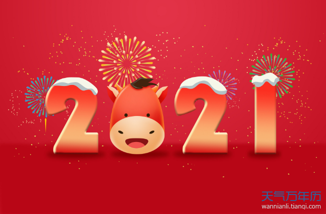 2021元旦放假安排时间表 有调休（多图）