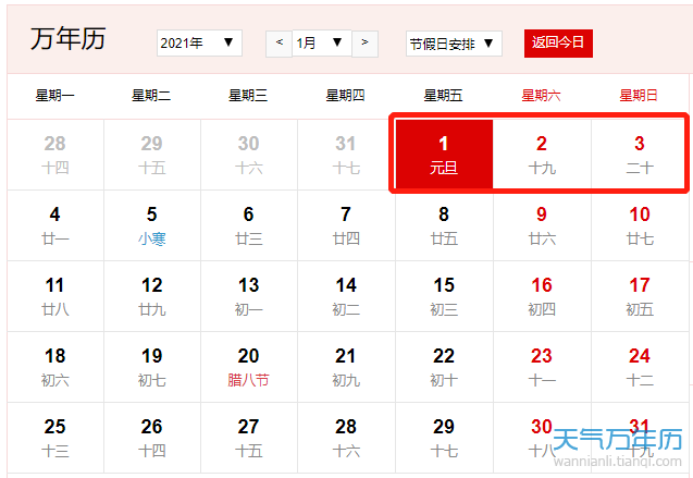 2021元旦放假安排时间表 有调休（多图）