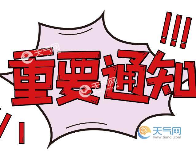 2021元旦放假通知格式范文 2021年元旦放假安排通知怎么写