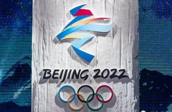 冬奥会北京赛区将全部使用绿电制冰是怎么回事 北京冬奥会日程安排出炉