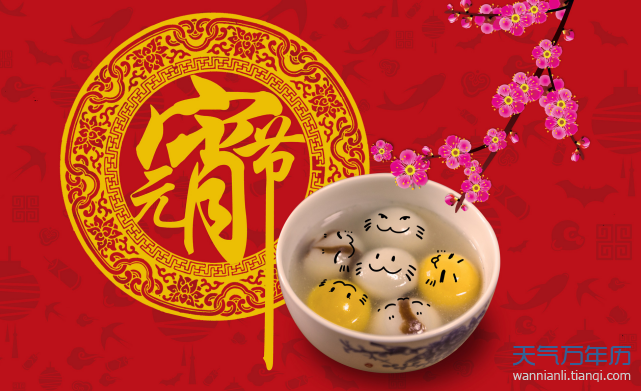 元宵节是几月几日 元宵节在哪一天农历
